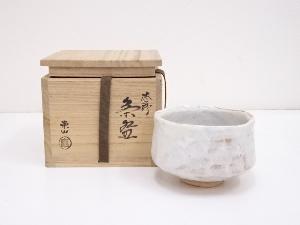 野田東山造　志野茶碗